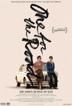 Фильм На посошок (2021)