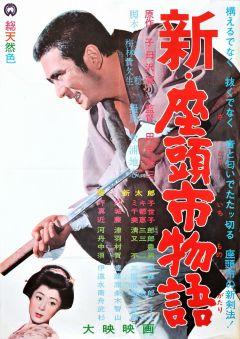 Фильм Повесть о Затоичи 3 (1963)