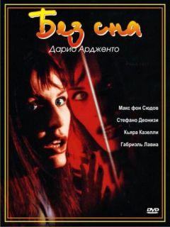 Фильм Без сна (2000)