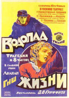 Фильм Водопад жизни (1920)