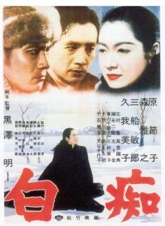 Фильм Идиот (1951)