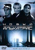 Фильм Новый Алькатрас (2001)