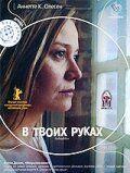 Фильм В твоих руках (2004)