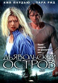 Фильм Дьявольский остров (2003)