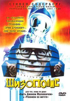 Фильм Шизополис (1996)