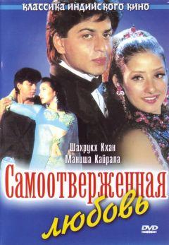 Фильм Самоотверженная любовь (1995)