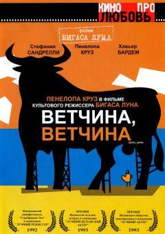 Фильм Ветчина, ветчина (1992)