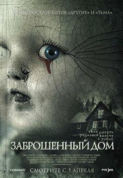 Фильм Заброшенный дом (2006)