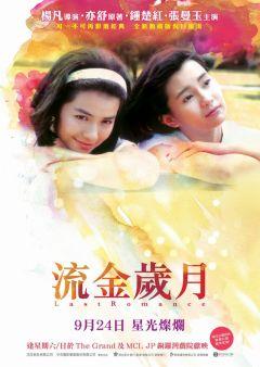 Фильм Последняя любовь (1988)