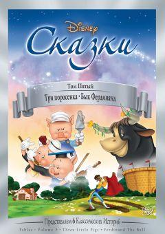 Фильм Три поросенка (1933)