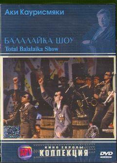 Фильм Балалайка шоу (1993)