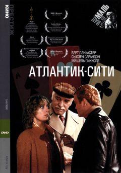 Фильм Атлантик-Сити (1980)