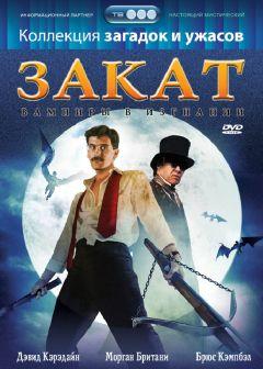 Фильм Закат: Вампиры в изгнании (1989)