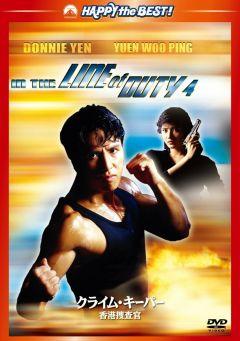 Фильм При исполнении 4: Свидетель (1989)