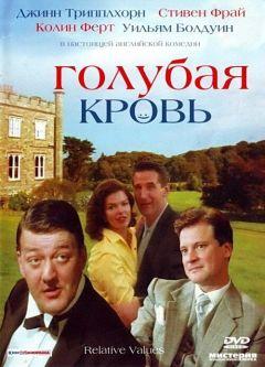 Фильм Голубая кровь (2000)