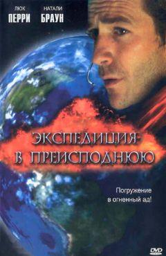 Фильм Экспедиция в преисподнюю (2005)