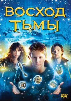 Фильм Восход тьмы (2007)
