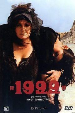 Фильм 1922-й. Катастрофа Смирны (1978)