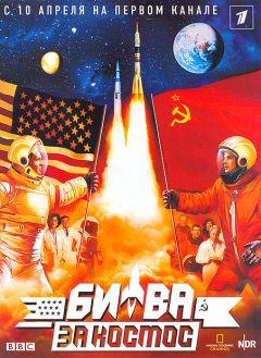 Сериал Битва за космос (2005)