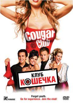 Фильм Клуб «Кошечка» (2007)