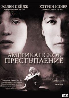 Фильм Американское преступление (2007)