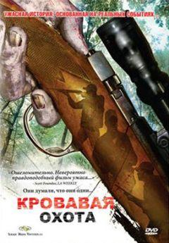 Фильм Кровавая охота (2007)