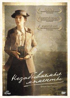 Фильм Незабываемые моменты (2008)