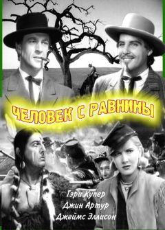 Фильм Человек с равнины (1936)
