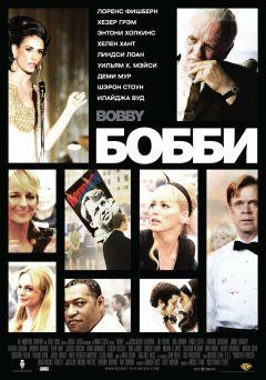 Фильм Бобби (2006)