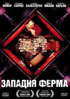 Фильм Западня Ферма (2007)