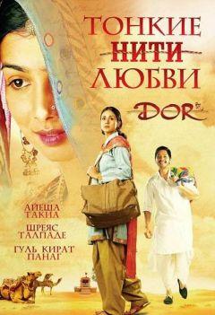 Фильм Тонкие нити любви (2006)