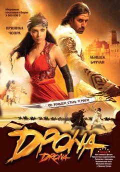 Фильм Дрона (2008)