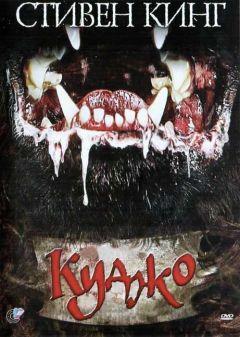 Фильм Куджо (1983)