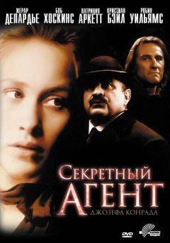 Фильм Секретный агент (1996)