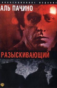 Фильм Разыскивающий (1980)