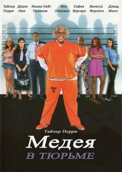 Фильм Мэдея в тюрьме (2009)