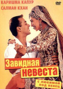 Фильм С любимой под венец (2000)