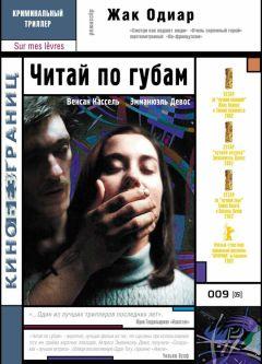 Фильм Читай по губам (2001)