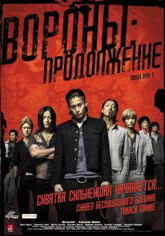 Фильм Вороны: Продолжение (2009)