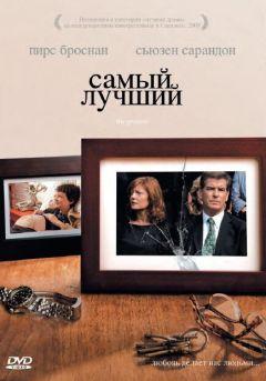 Фильм Самый лучший (2008)