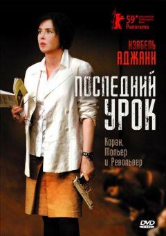 Фильм Последний урок (2008)