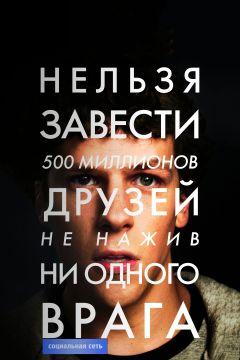 Фильм Социальная сеть (2010)