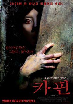 Фильм Гроб (2008)