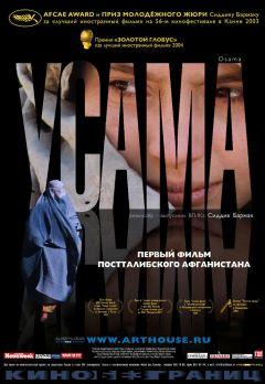 Фильм Усама (2003)