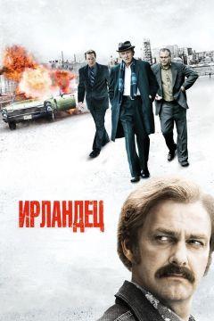 Фильм Ирландец (2010)