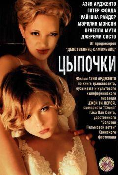 Фильм Цыпочки (2004)