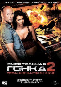 Фильм Смертельная гонка 2: Франкенштейн жив (2010)