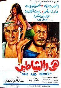 Фильм Она и дьяволы (1969)