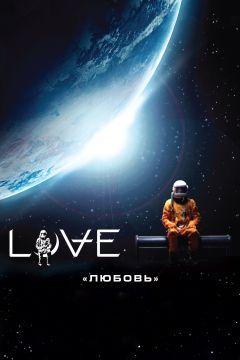 Фильм Любовь (2011)