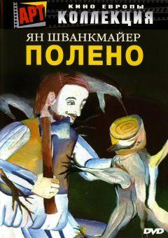 Фильм Полено (2000)